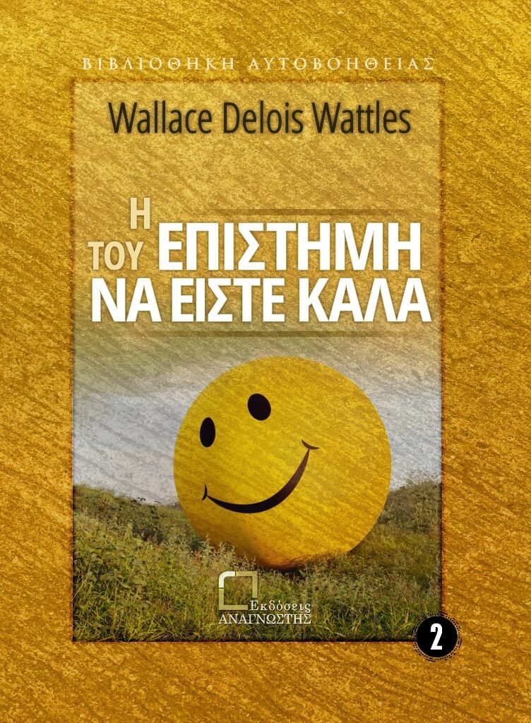 Η επιστήμη του να είστε καλά, , Wallace Delois Wattles, Αναγνώστης, 2025